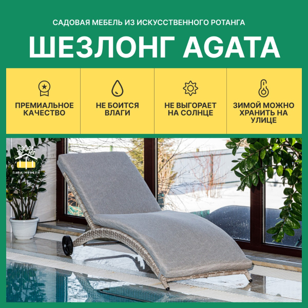 Шезлонг Royal Family AGATA бежевый с матрасом